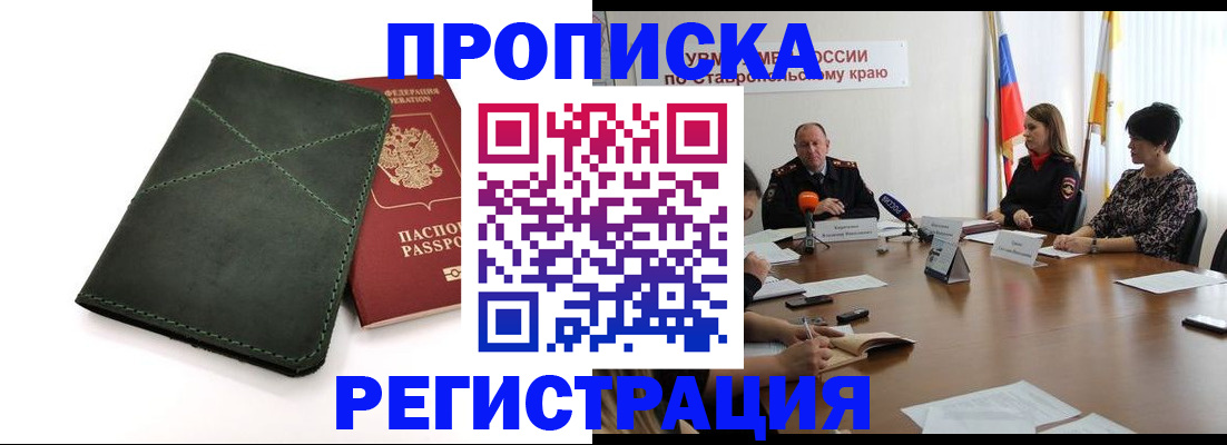 прописка от собственника в Ревде