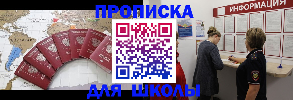 прописка законно в Ревде